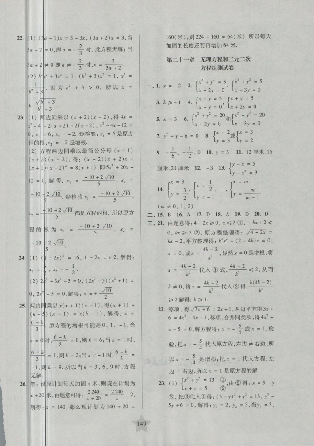 2018年一卷通關(guān)八年級(jí)數(shù)學(xué)第二學(xué)期 第5頁