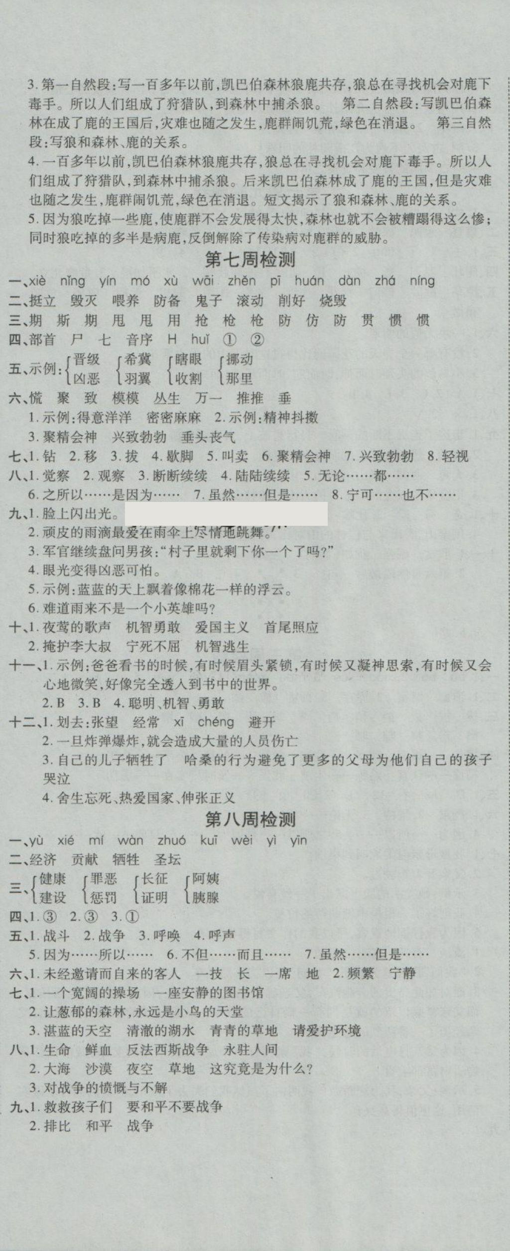 2018年開心一卷通全優(yōu)大考卷四年級語文下冊人教版 第5頁