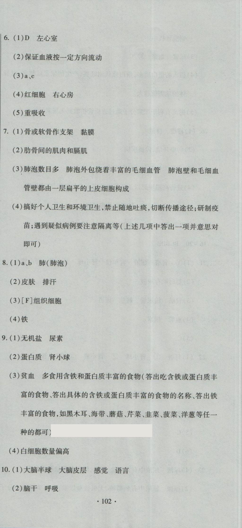 2018年ABC考王全程測評試卷七年級生物下冊DS 第12頁