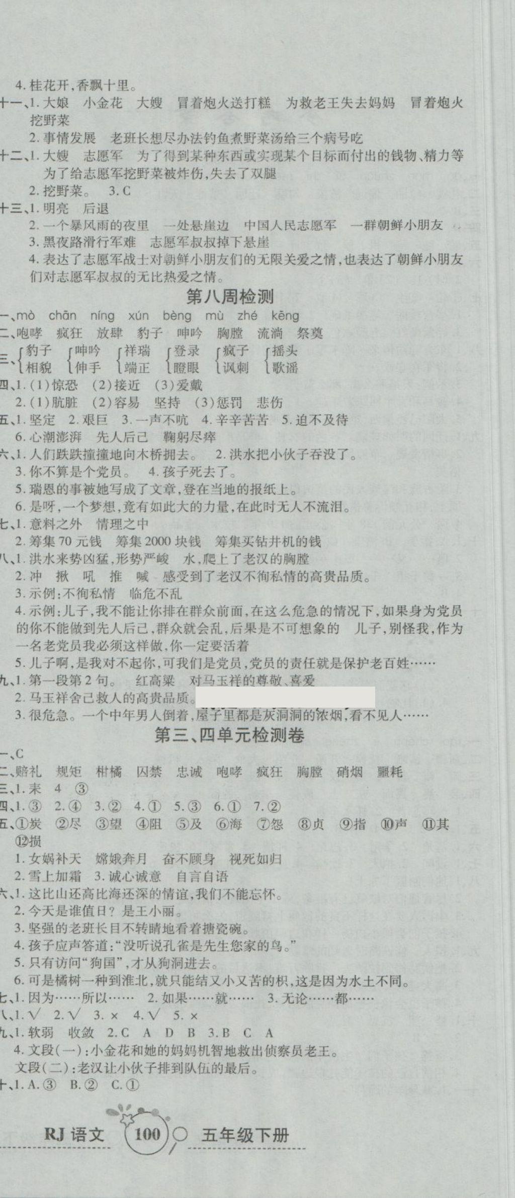 2018年開心一卷通全優(yōu)大考卷五年級語文下冊人教版 第6頁