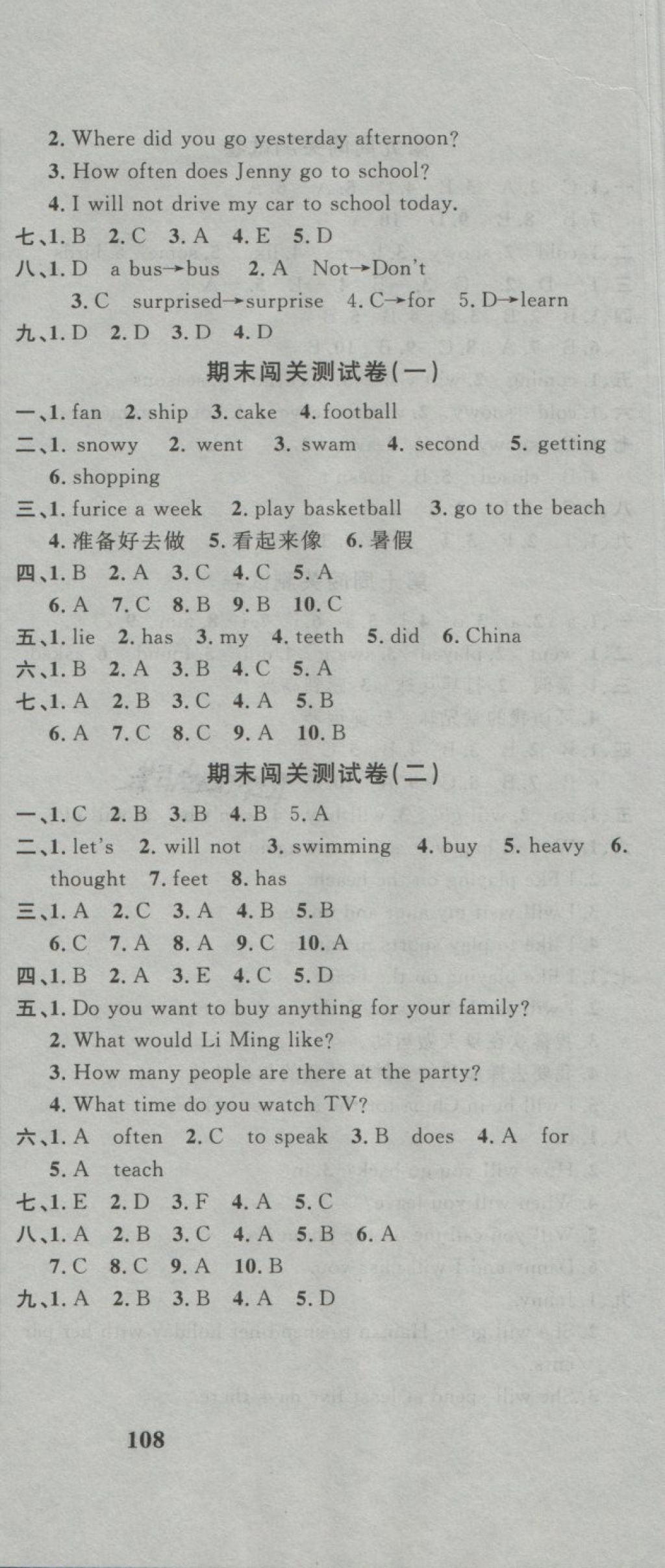 2018年課程達(dá)標(biāo)測(cè)試卷闖關(guān)100分六年級(jí)英語(yǔ)下冊(cè)冀教版 第12頁(yè)