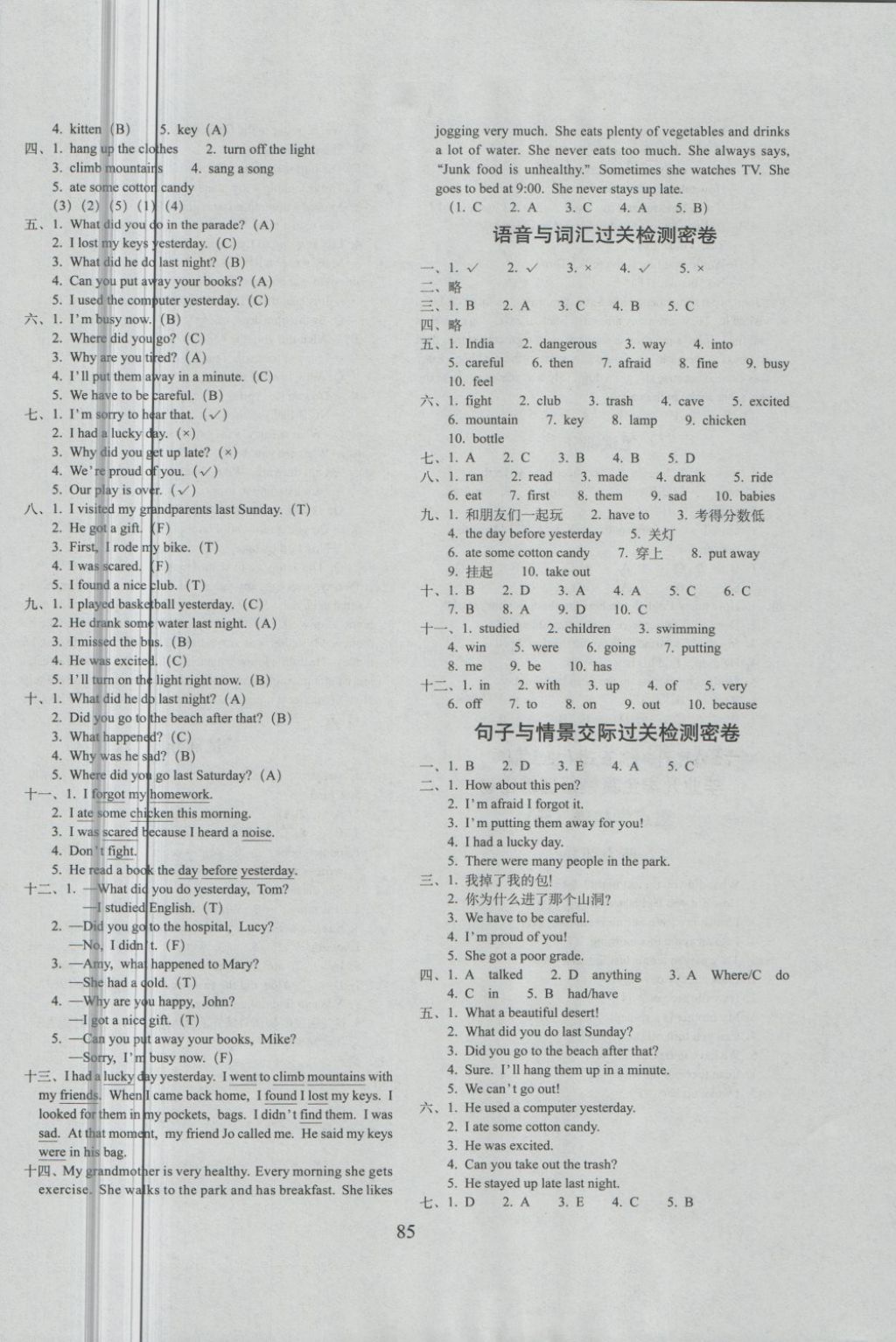 2018年期末沖刺100分完全試卷六年級(jí)英語下冊(cè)開心版 第5頁