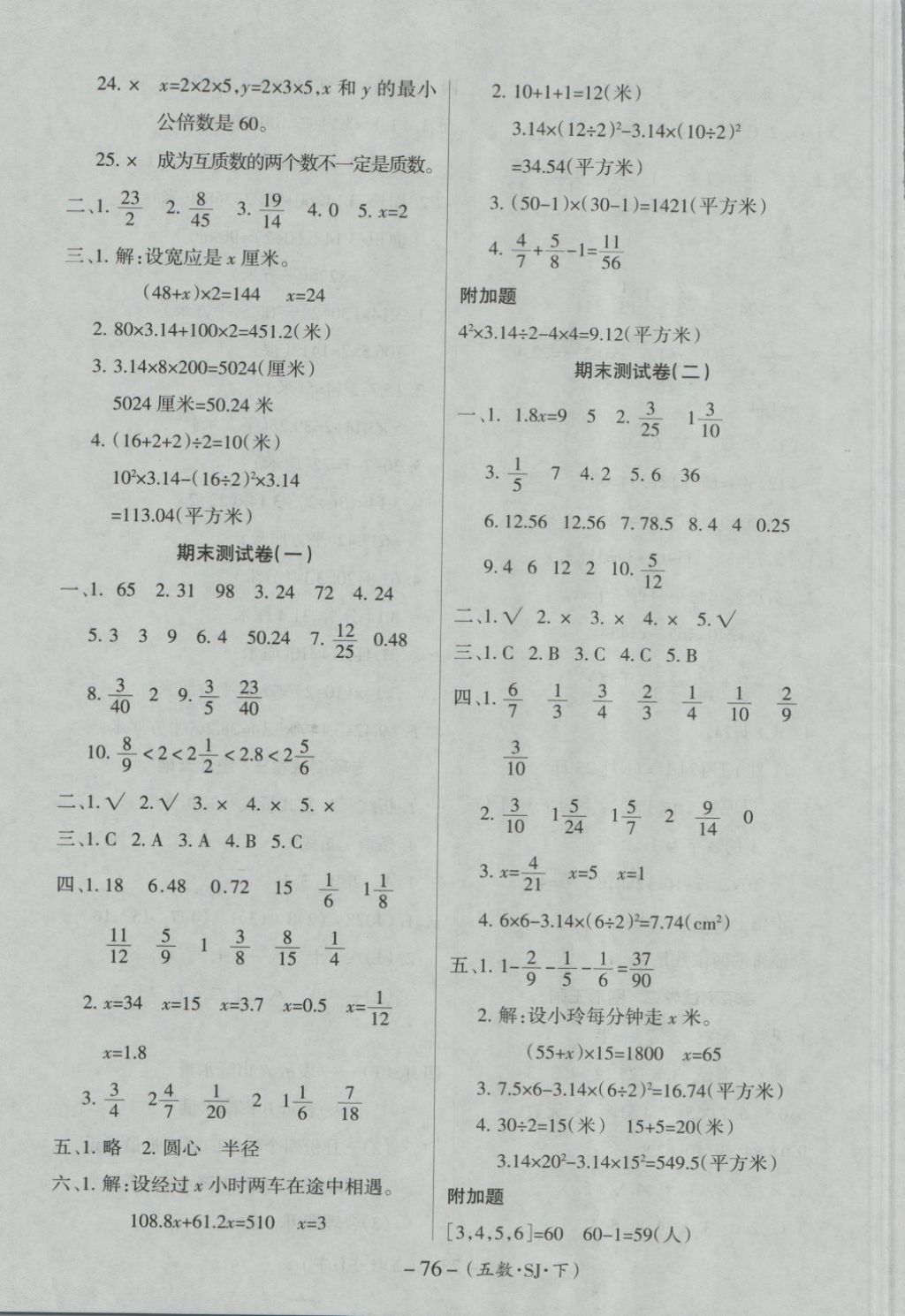 2018年优佳好卷五年级数学下册苏教版 第8页