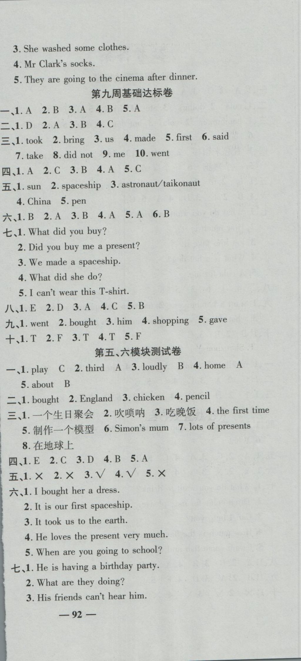 2018年名師練考卷六年級(jí)英語下冊(cè)外研版 第6頁