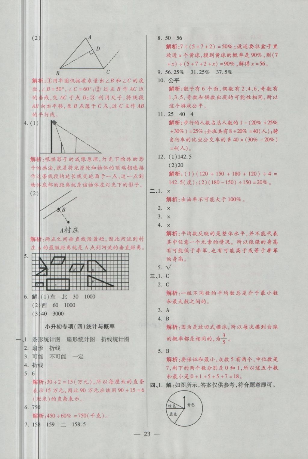 2018年大語考卷六年級(jí)數(shù)學(xué)下冊(cè)青島版 第23頁