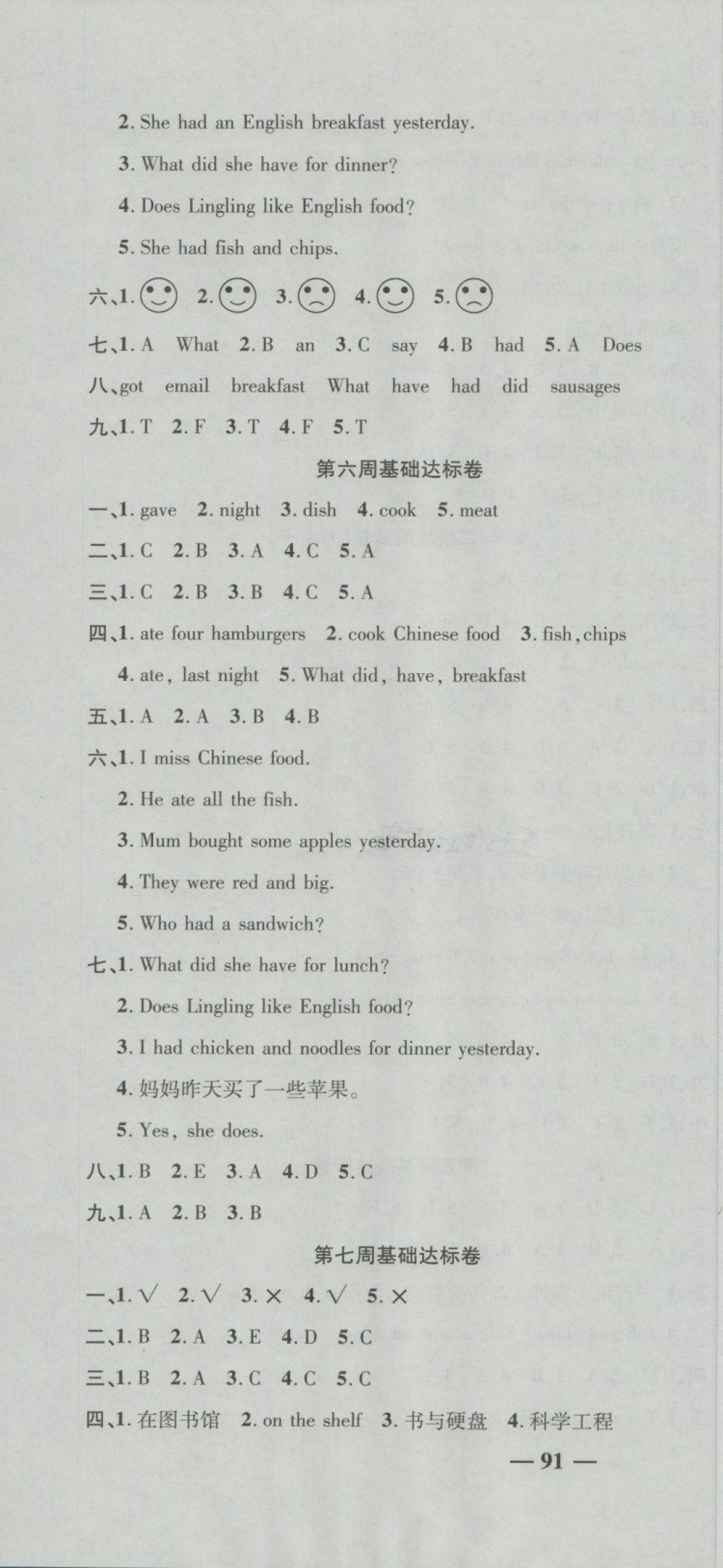 2018年名師練考卷五年級(jí)英語下冊(cè)外研版 第4頁