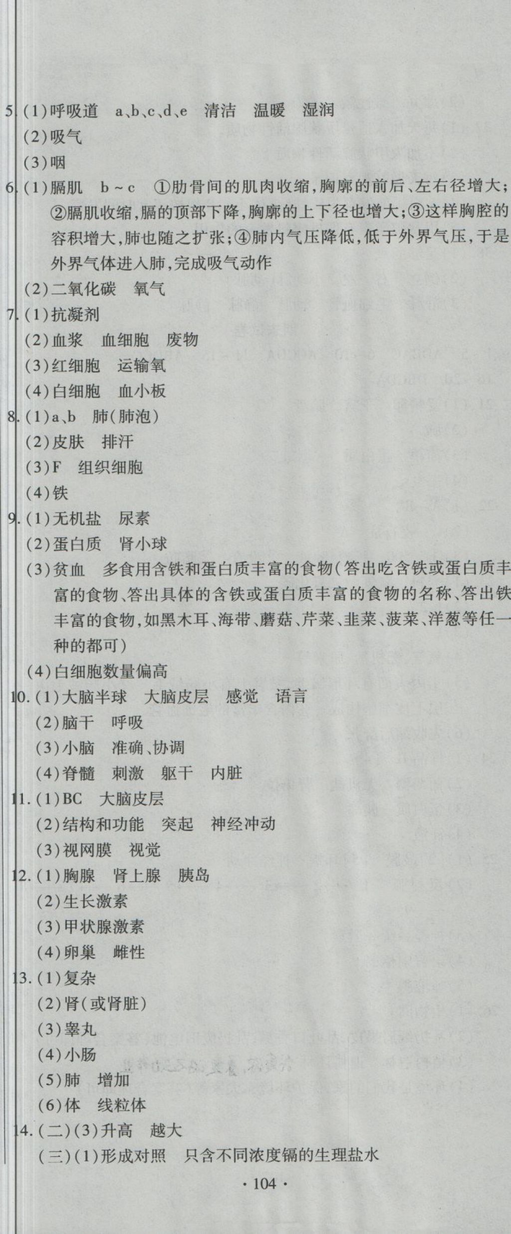 2018年全程测评试卷七年级生物下册DR 第8页