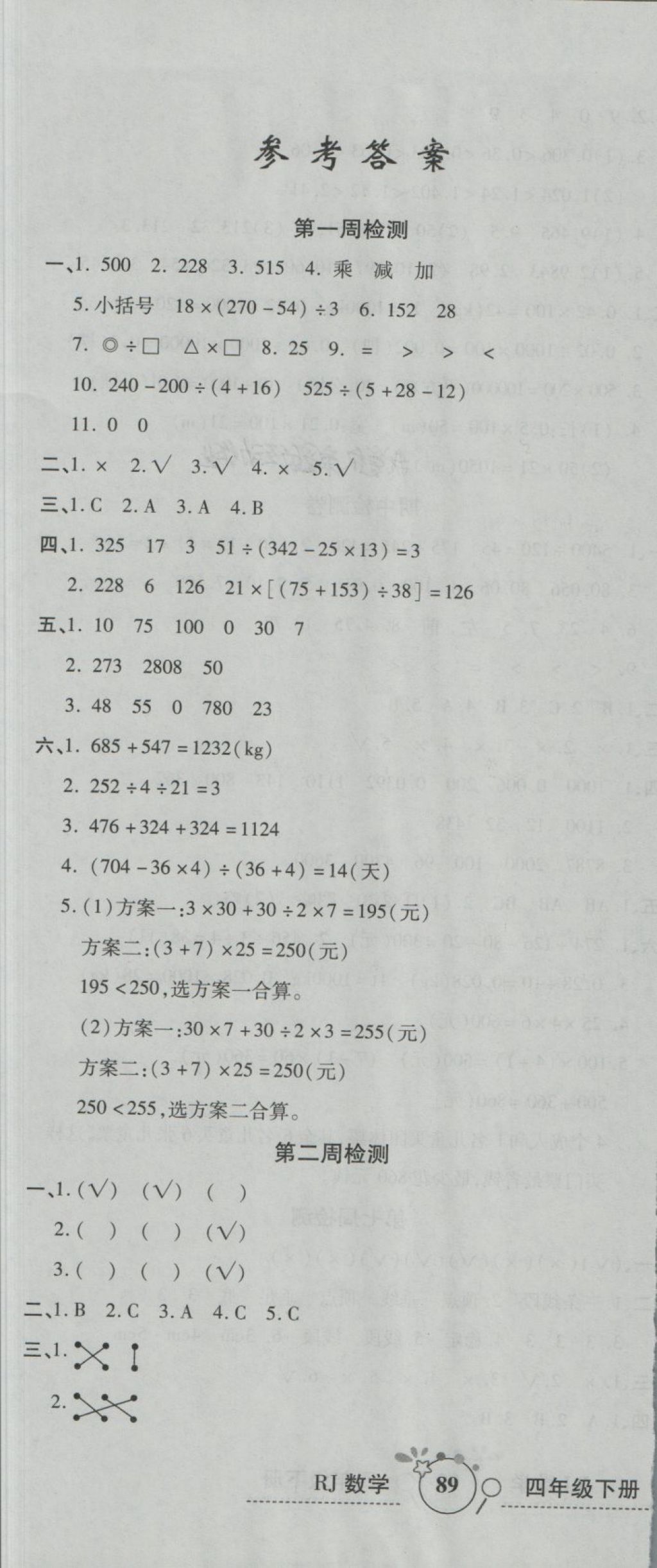 2018年开心一卷通全优大考卷四年级数学下册人教版 第1页