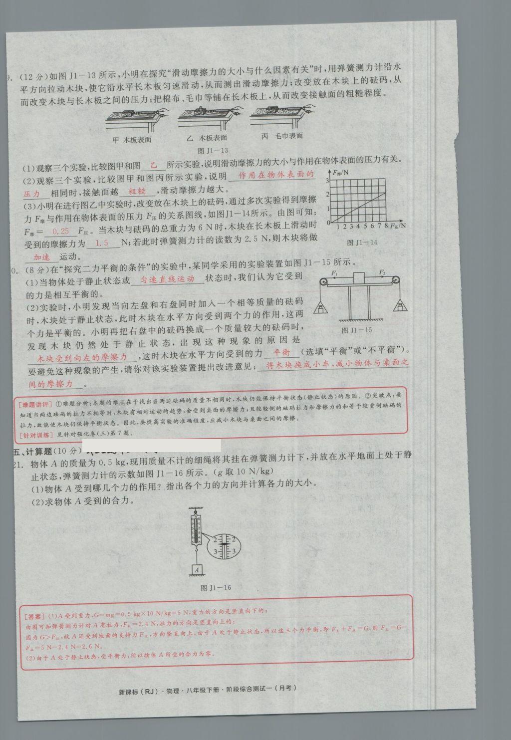 2018年全品小復(fù)習(xí)八年級(jí)物理下冊(cè)人教版 第12頁