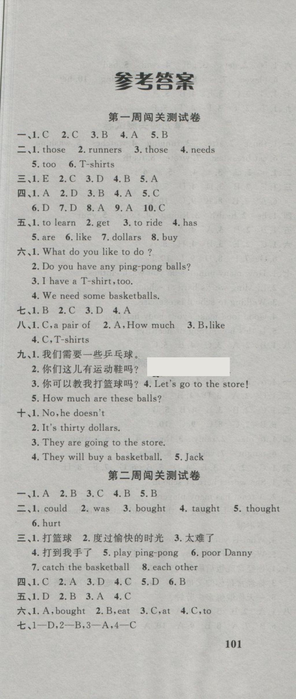 2018年課程達(dá)標(biāo)測試卷闖關(guān)100分六年級英語下冊冀教版 第1頁