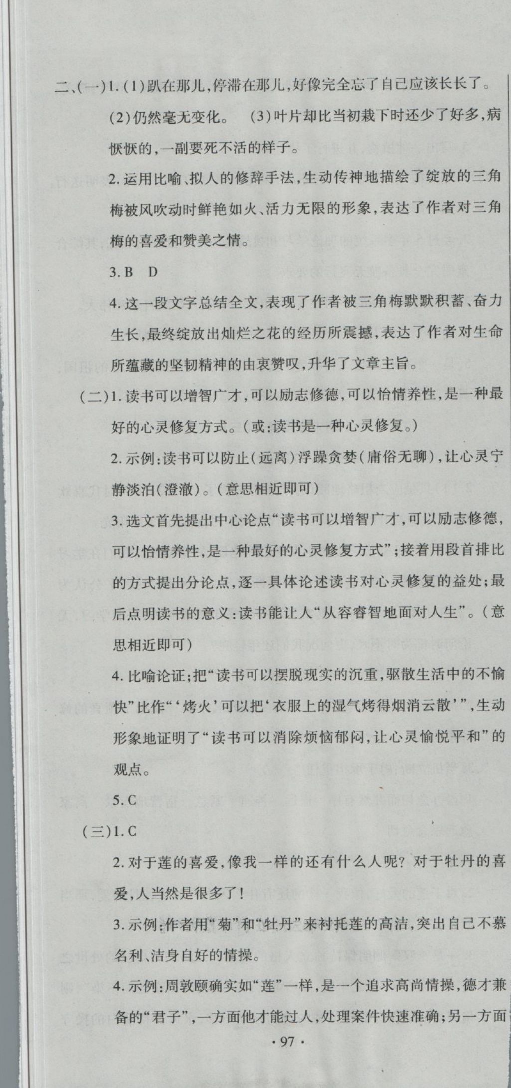 2018年全程測(cè)評(píng)試卷七年級(jí)語文下冊(cè)DR 第13頁