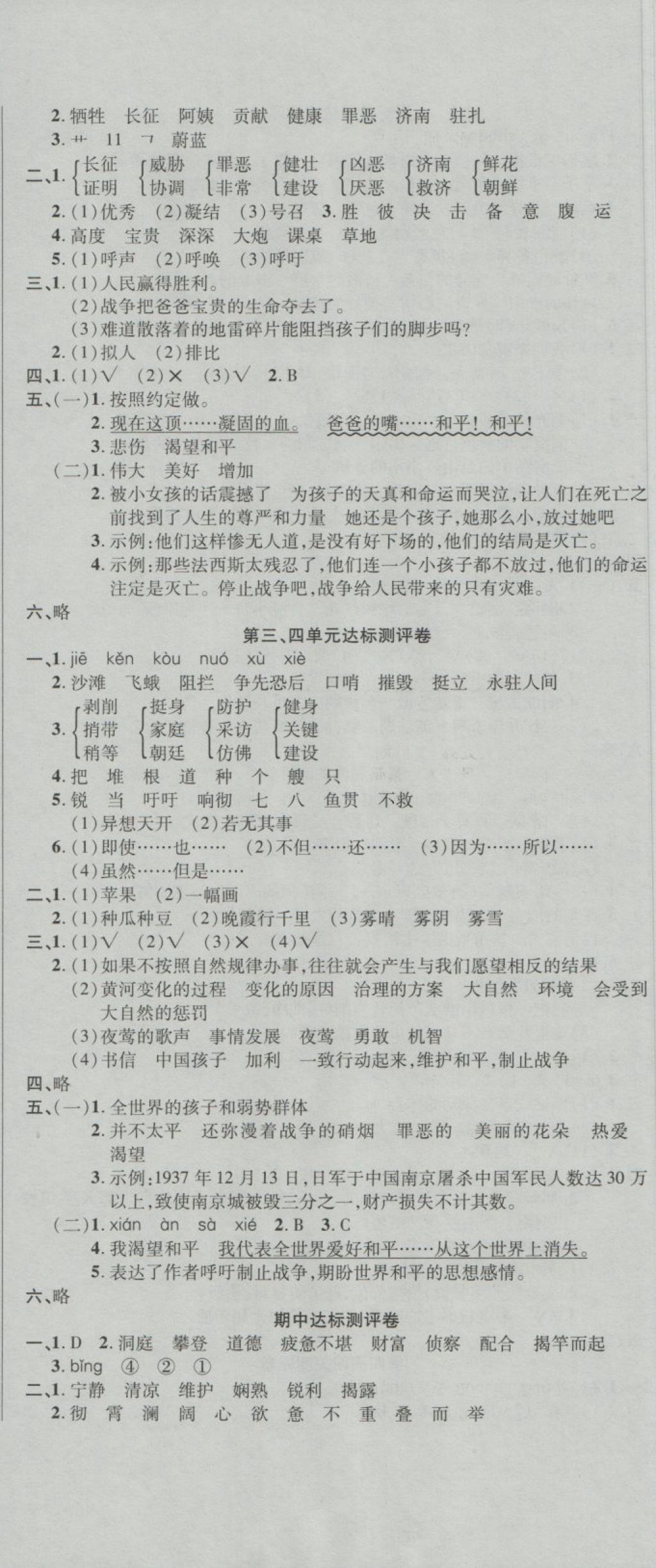 2018年名師練考卷四年級語文下冊人教版 第5頁