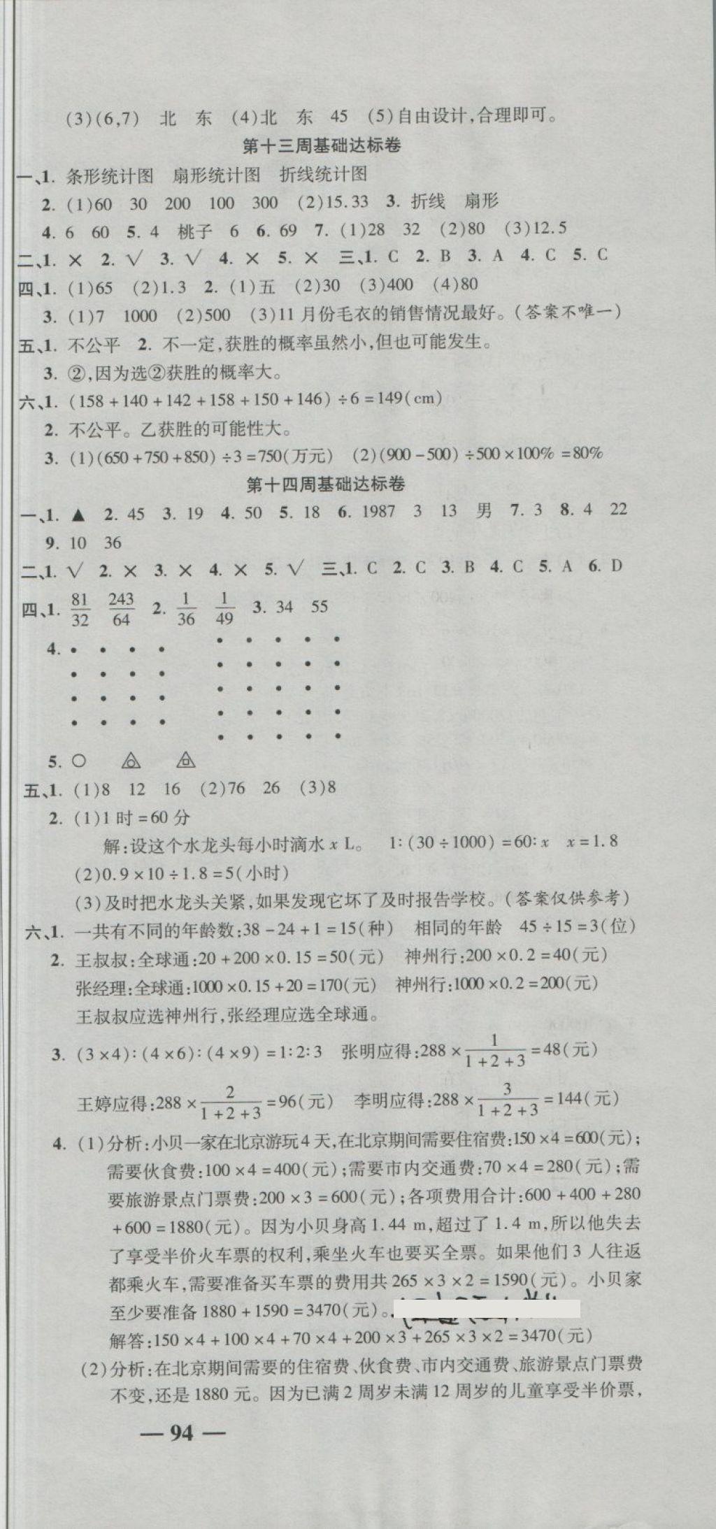 2018年名師練考卷六年級數(shù)學(xué)下冊人教版 第9頁