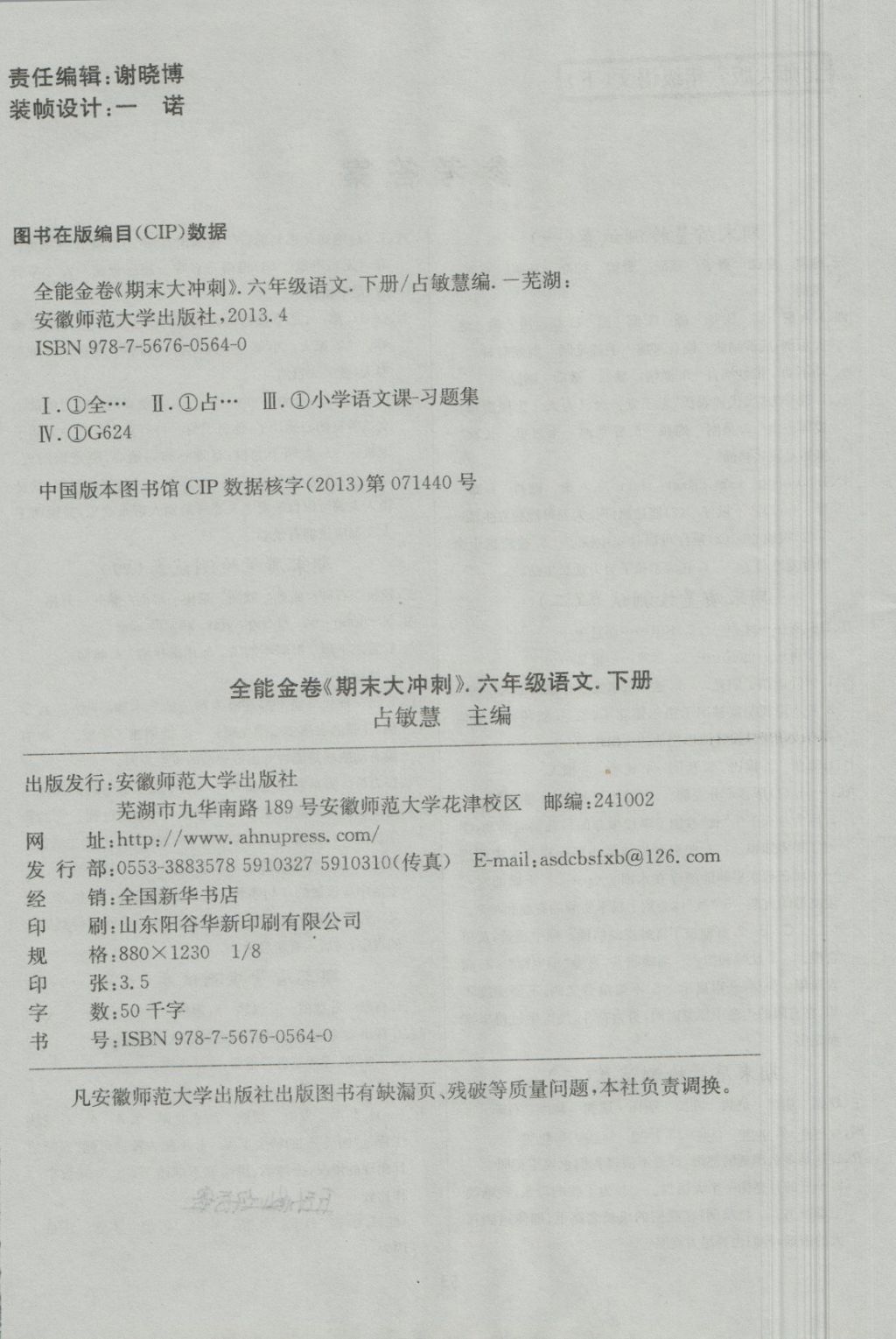 2018年全能金卷期末大沖刺六年級語文下冊北師大版 第4頁