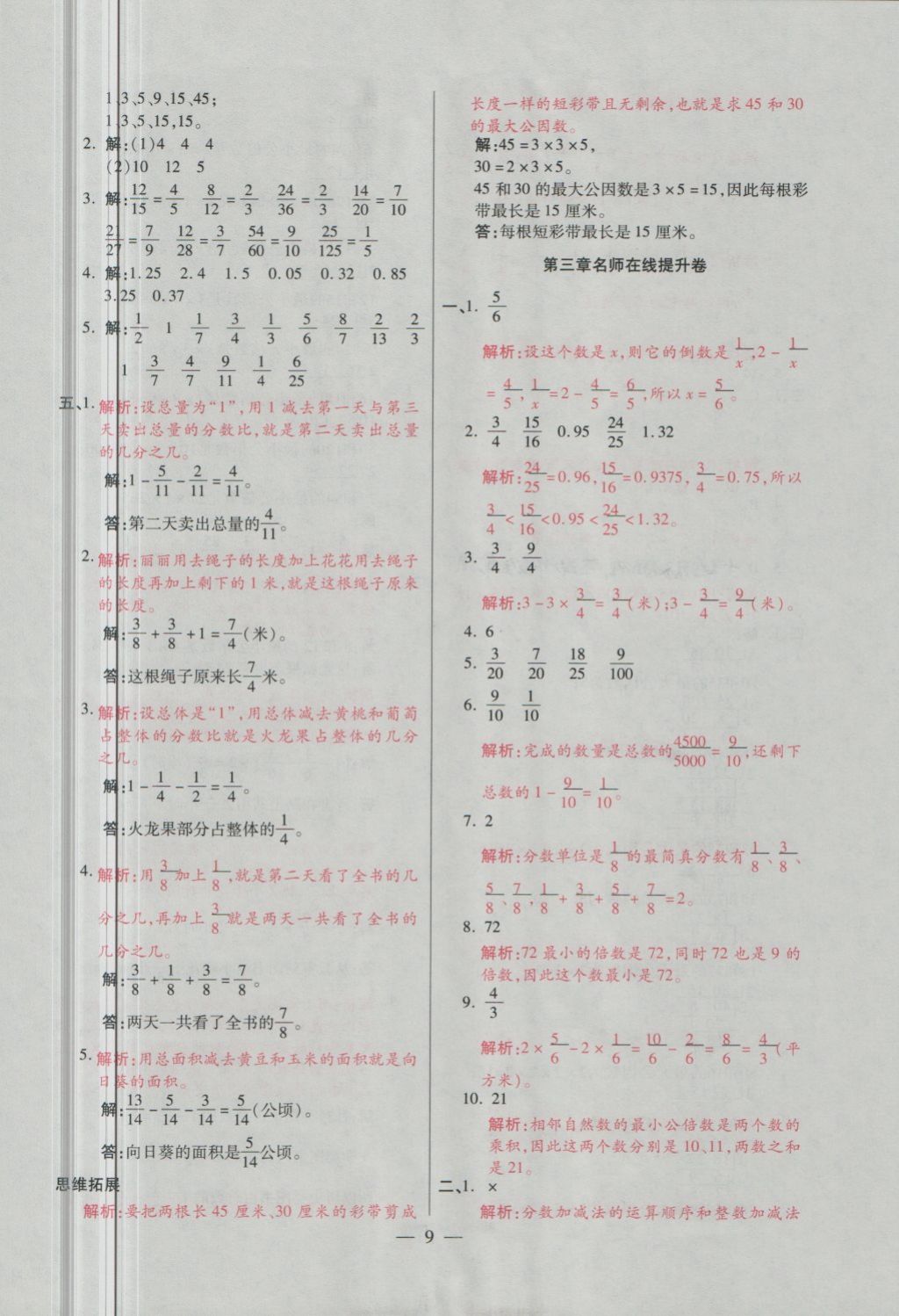 2018年大語考卷五年級(jí)數(shù)學(xué)下冊(cè)青島版 第9頁