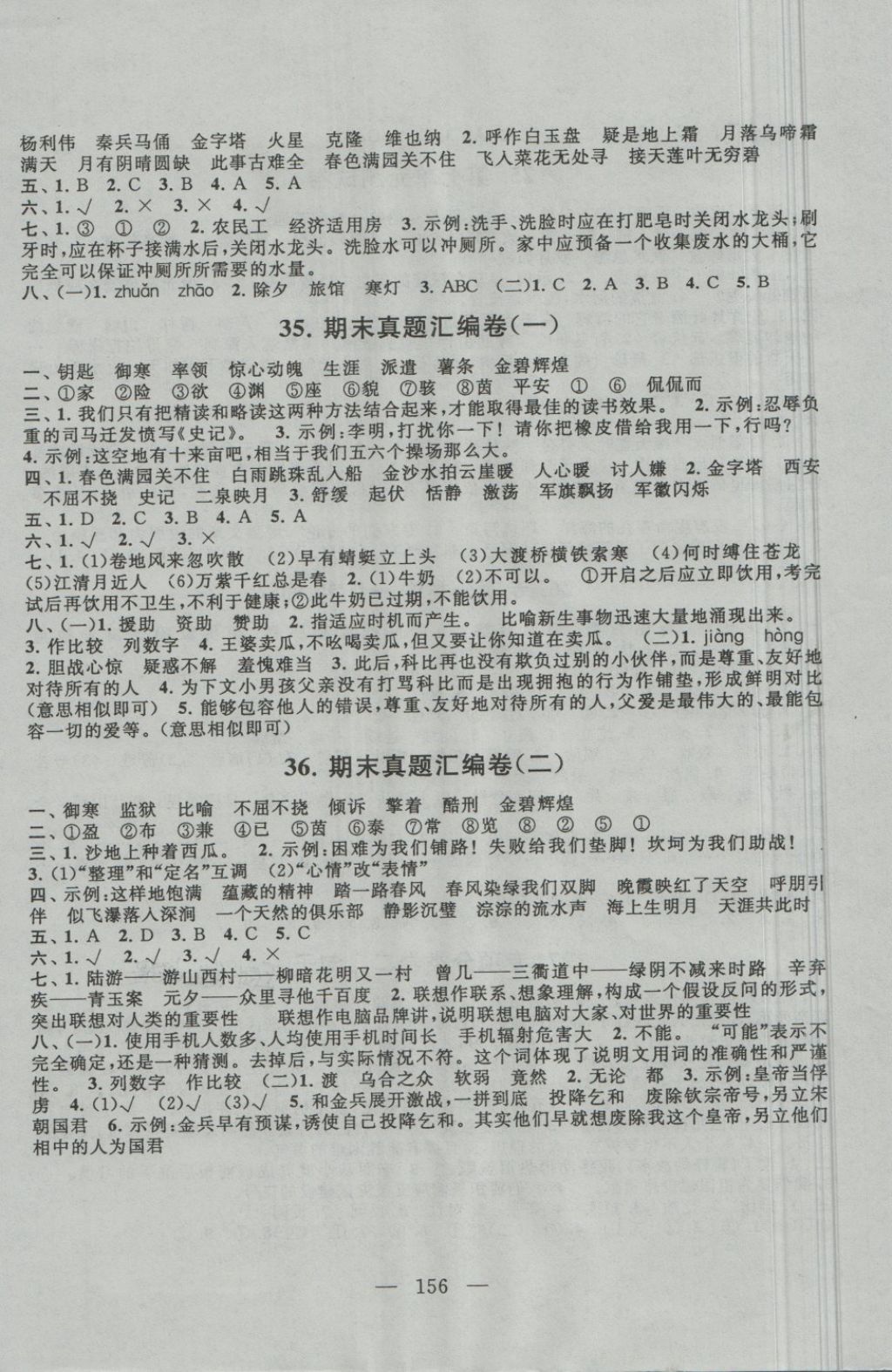 2018年拓展與培優(yōu)測(cè)試卷五年級(jí)語(yǔ)文下冊(cè)江蘇版 第12頁(yè)