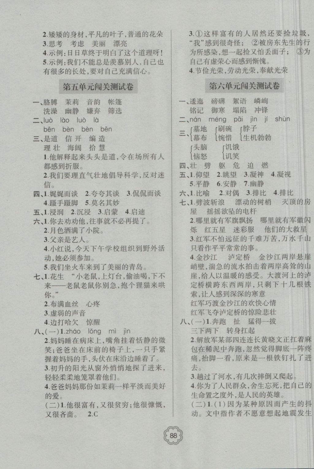 2018年金博士期末闖關(guān)密卷100分五年級(jí)語(yǔ)文下冊(cè) 第4頁(yè)