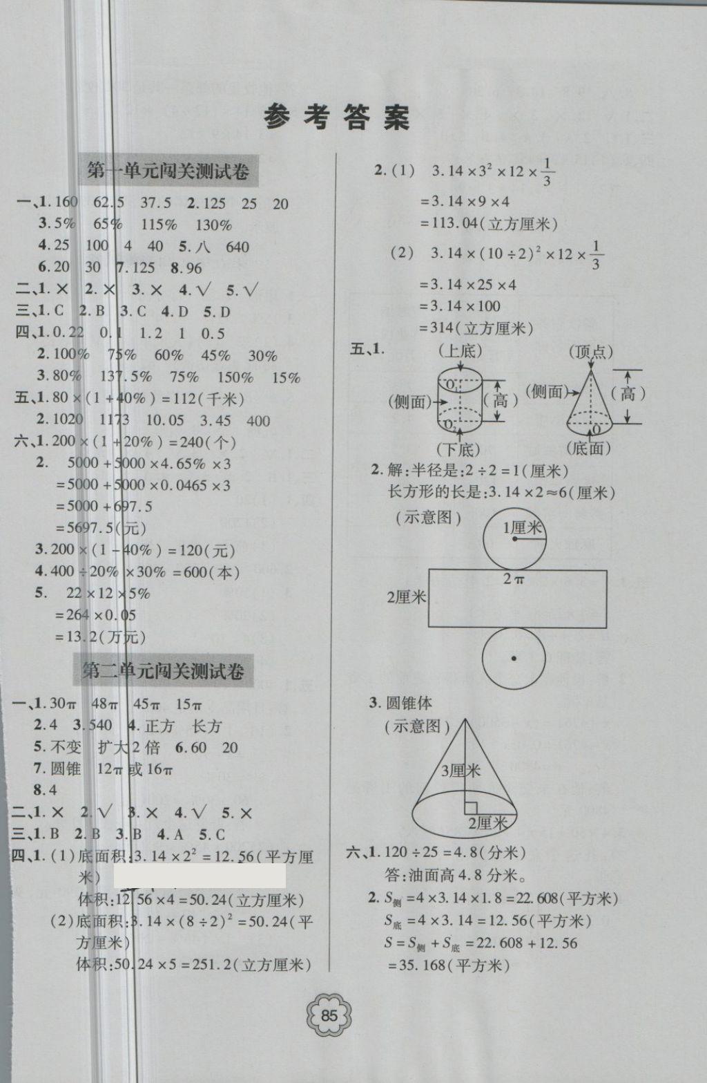 2018年金博士期末闖關密卷100分六年級數(shù)學下冊 第1頁