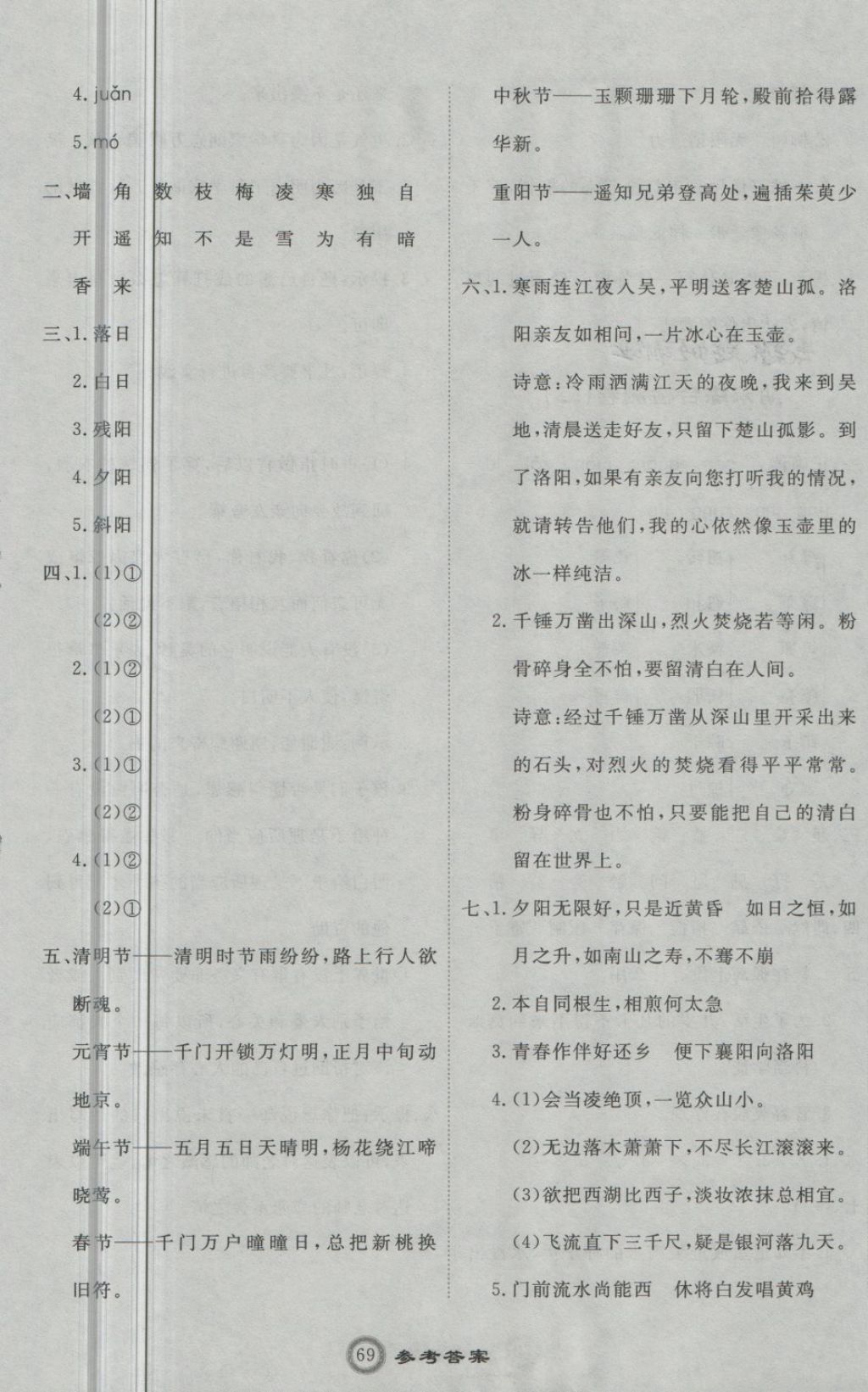 2018年優(yōu)加密卷六年級語文下冊P版 第9頁