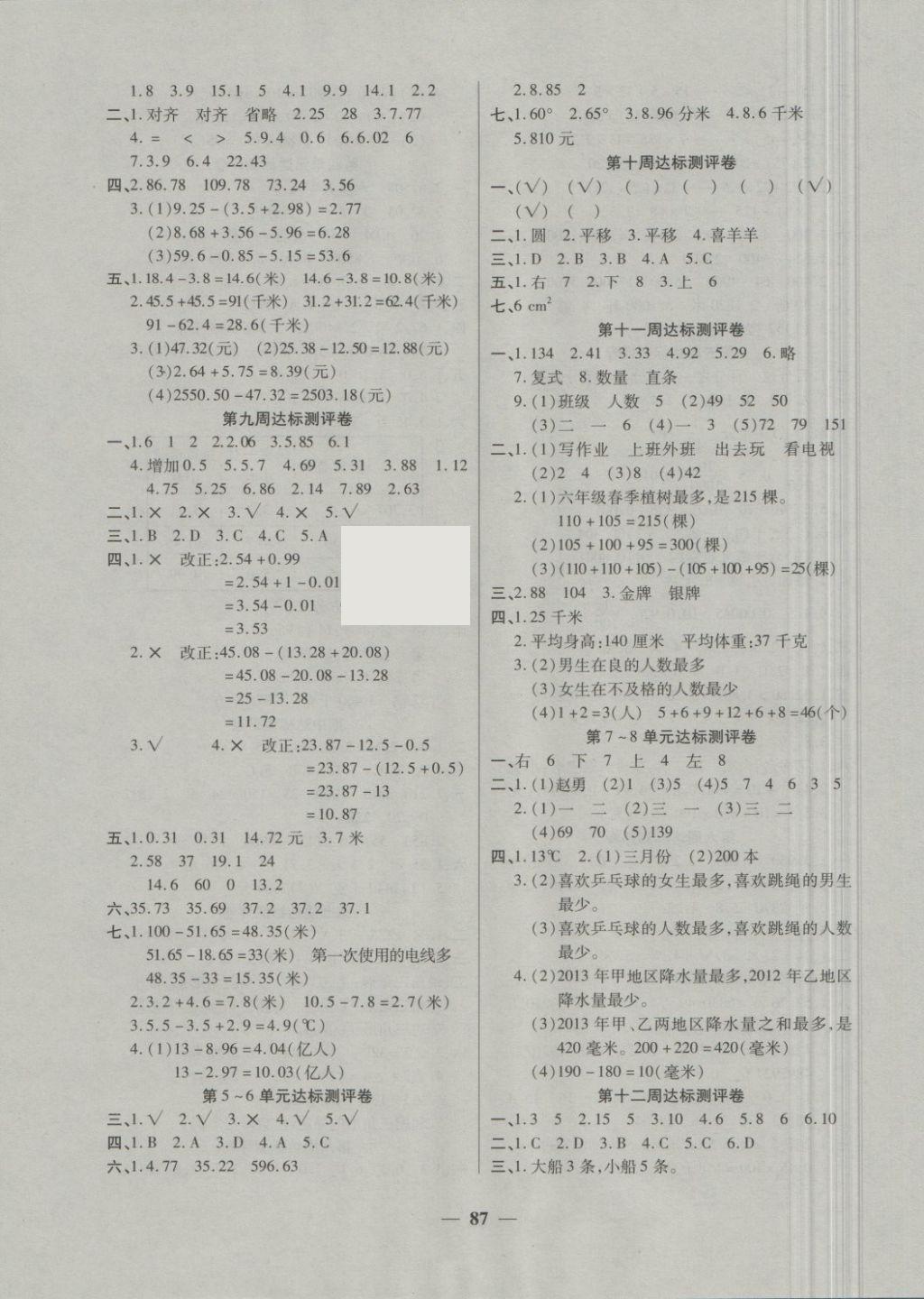 2018年全能练考卷四年级数学下册人教版 第3页