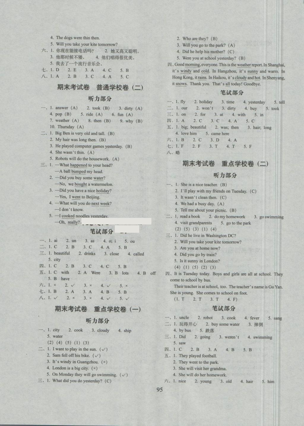 2018年期末沖刺100分完全試卷四年級英語下冊外研版三起 第7頁