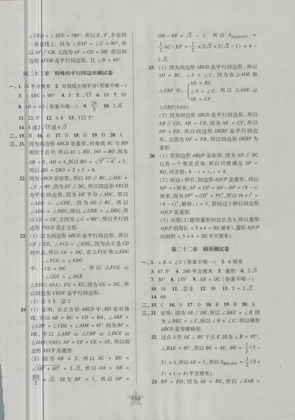 2018年一卷通關(guān)八年級數(shù)學(xué)第二學(xué)期 第9頁