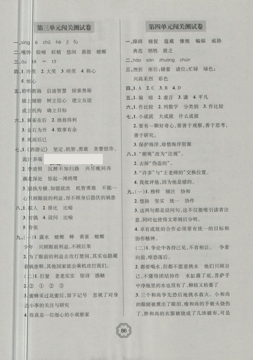 2018年金博士期末闖關(guān)密卷100分六年級語文下冊 第2頁