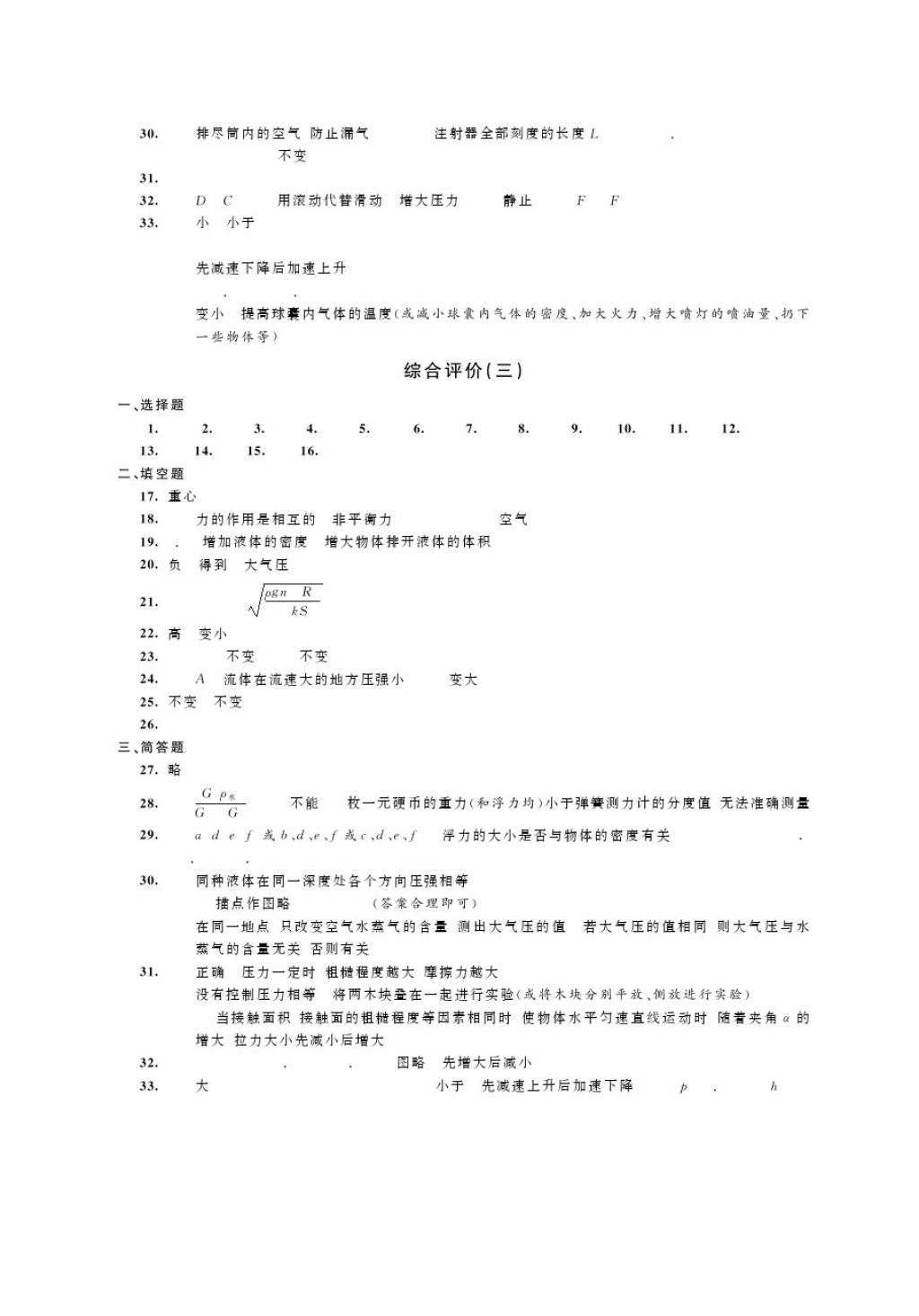 2018年綠色指標(biāo)自我提升八年級物理下冊 第16頁