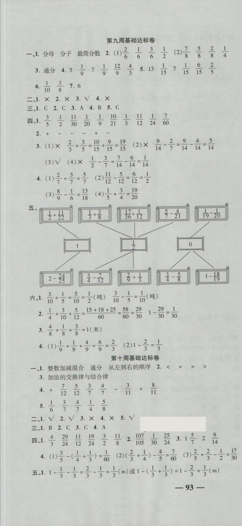 2018年名師練考卷五年級(jí)數(shù)學(xué)下冊(cè)人教版 第7頁