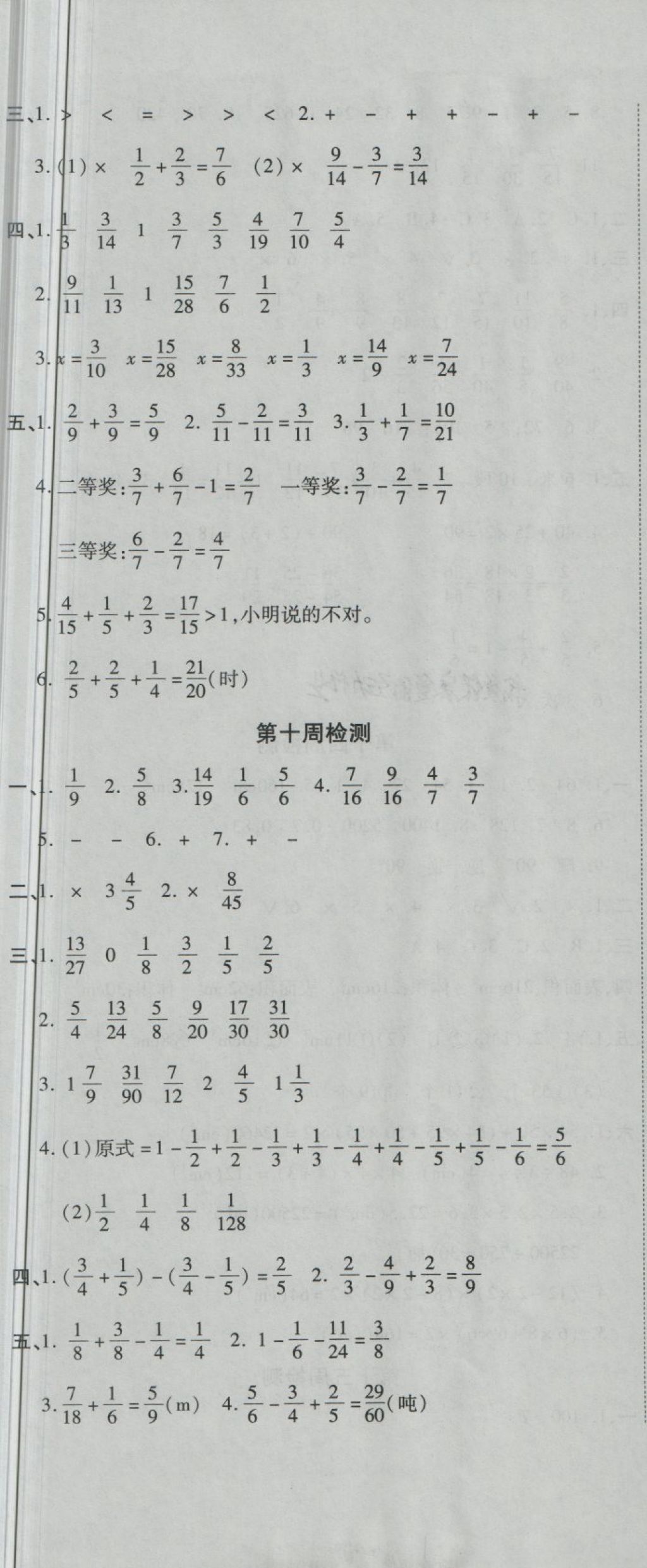 2018年开心一卷通全优大考卷五年级数学下册人教版 第8页