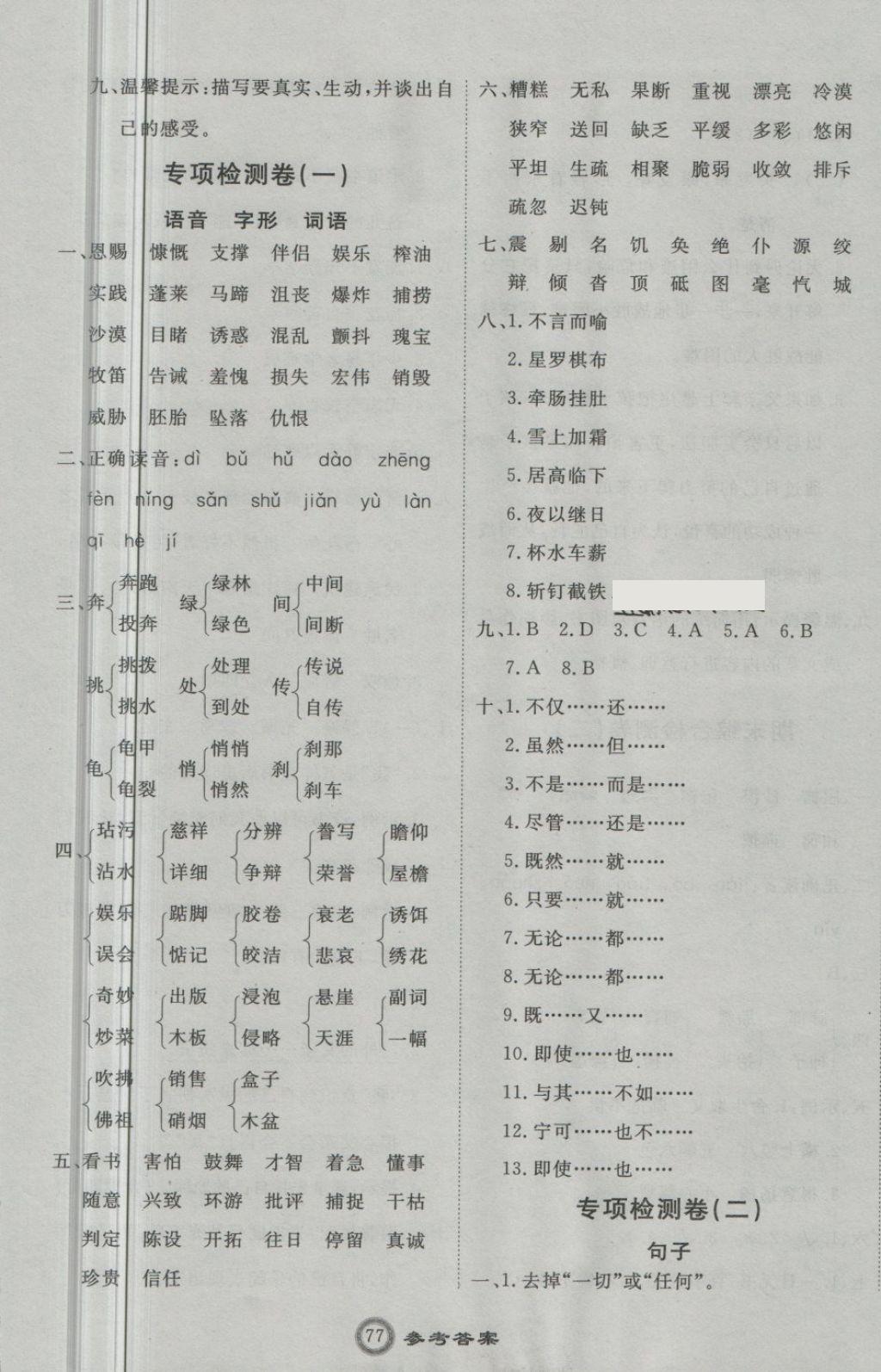 2018年優(yōu)加密卷四年級語文下冊O(shè)版 第9頁