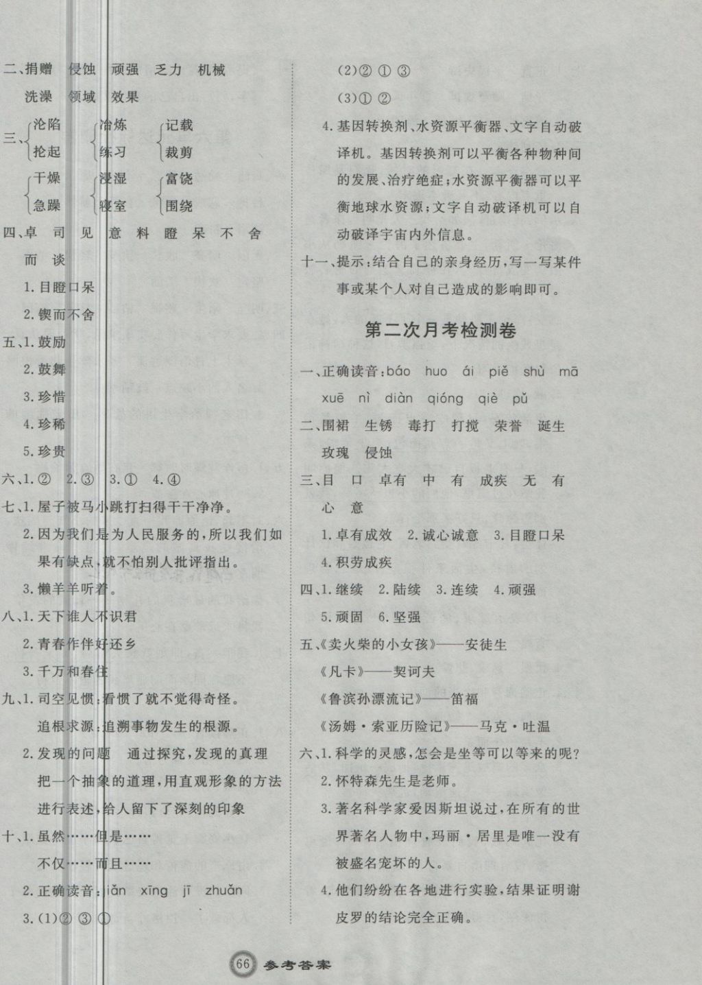 2018年优加密卷六年级语文下册P版 第6页