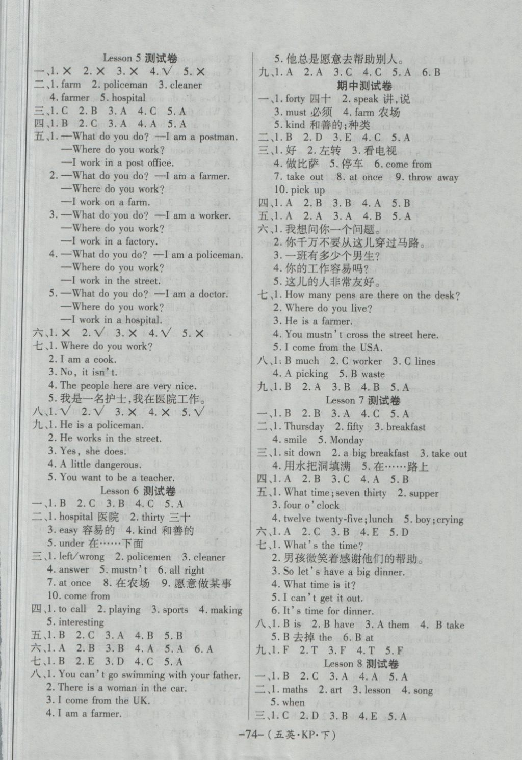 2018年優(yōu)佳好卷五年級英語下冊科普版 第2頁