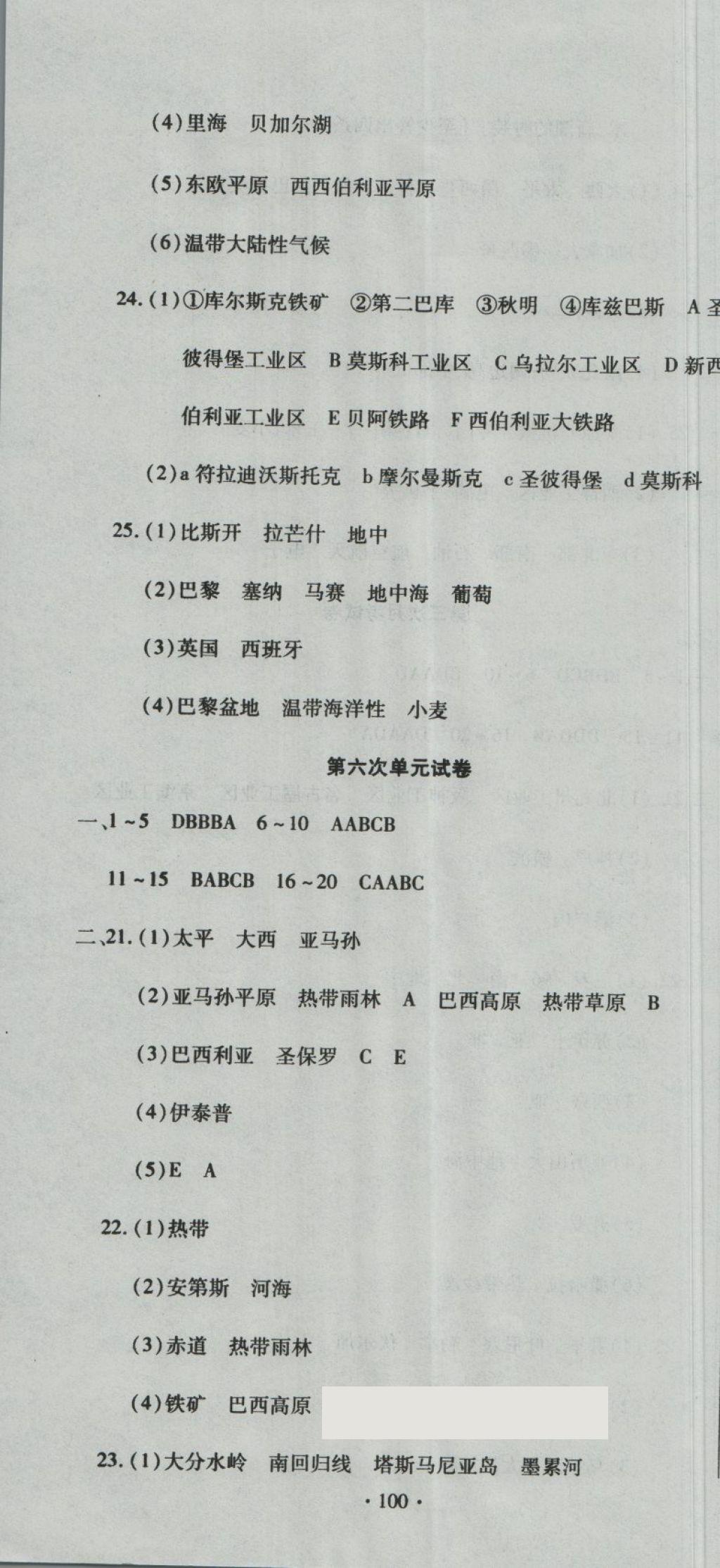 2018年ABC考王全程測評試卷七年級地理下冊X 第10頁