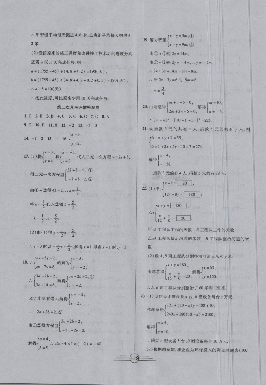 2018年同步AB卷高效考卷七年級(jí)數(shù)學(xué)下冊(cè) 第7頁