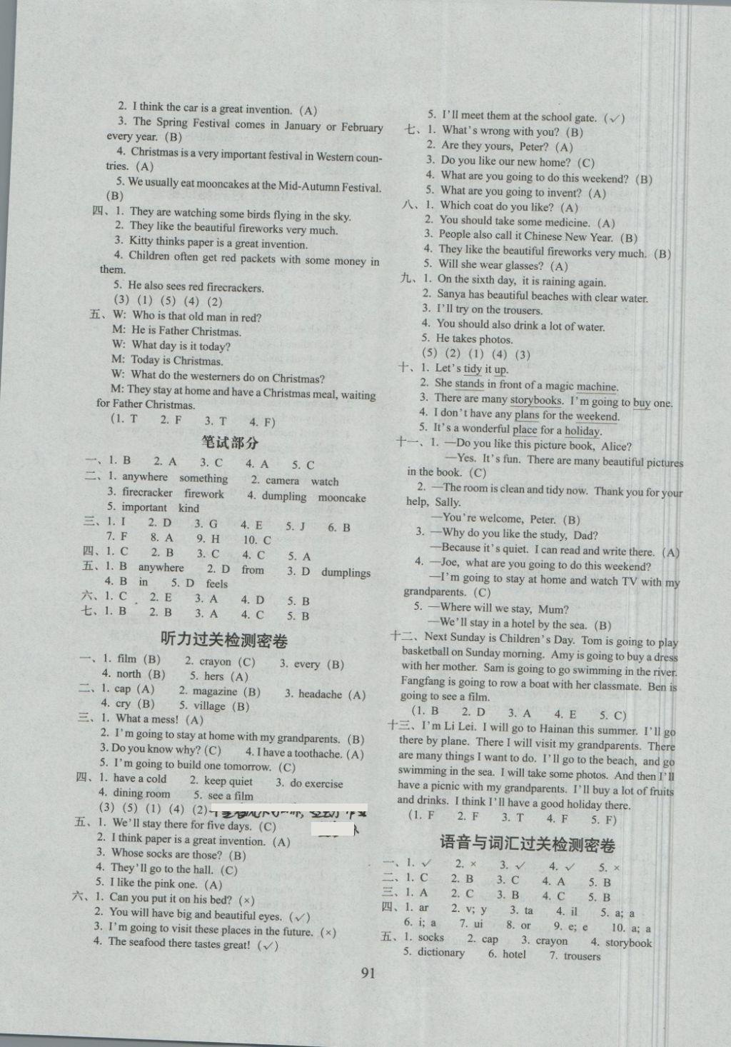 2018年期末沖刺100分完全試卷五年級(jí)英語下冊(cè)牛津英語版一起、三起 第3頁