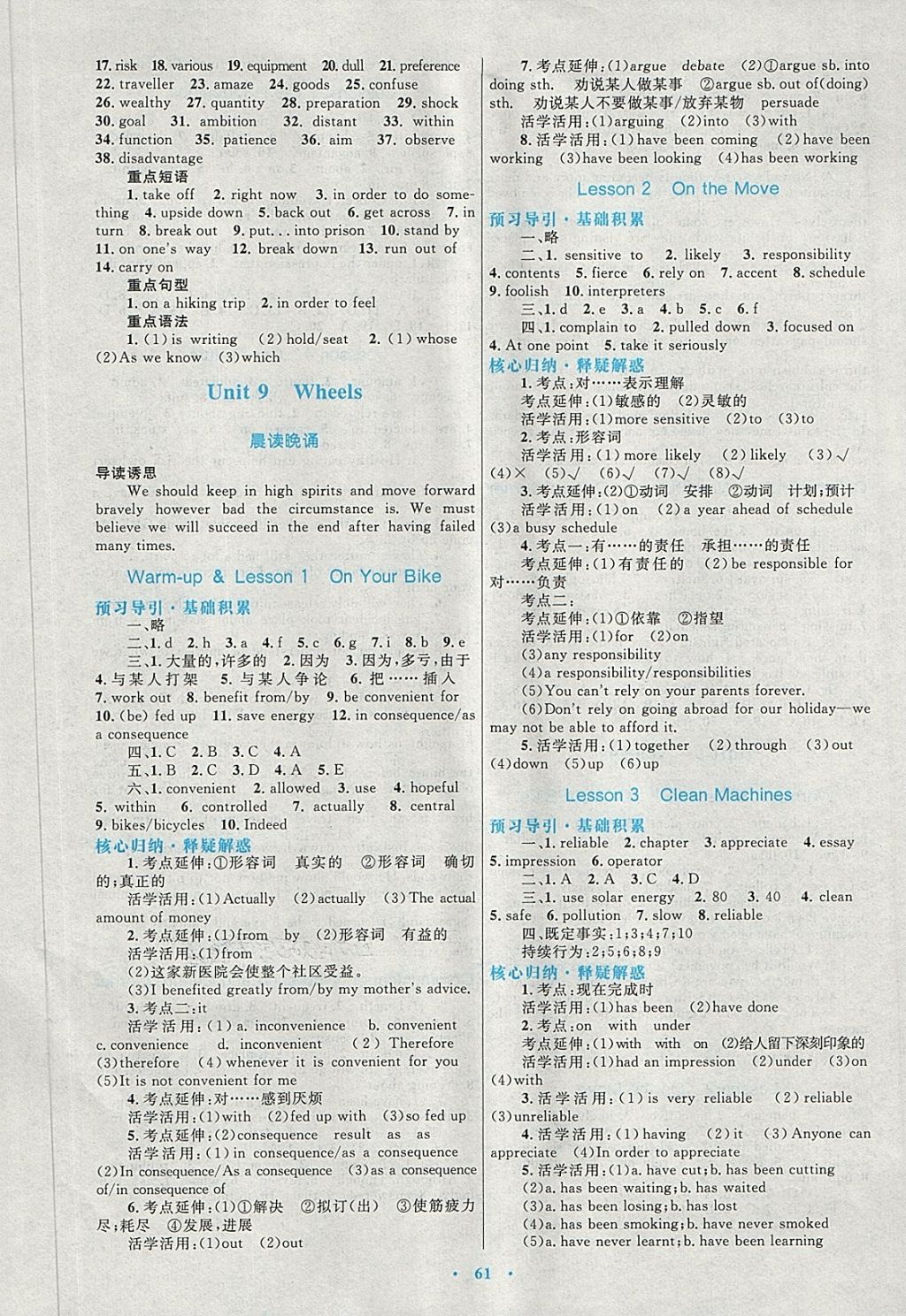 2018年高中同步測(cè)控優(yōu)化設(shè)計(jì)英語(yǔ)必修3北師大版 第5頁(yè)