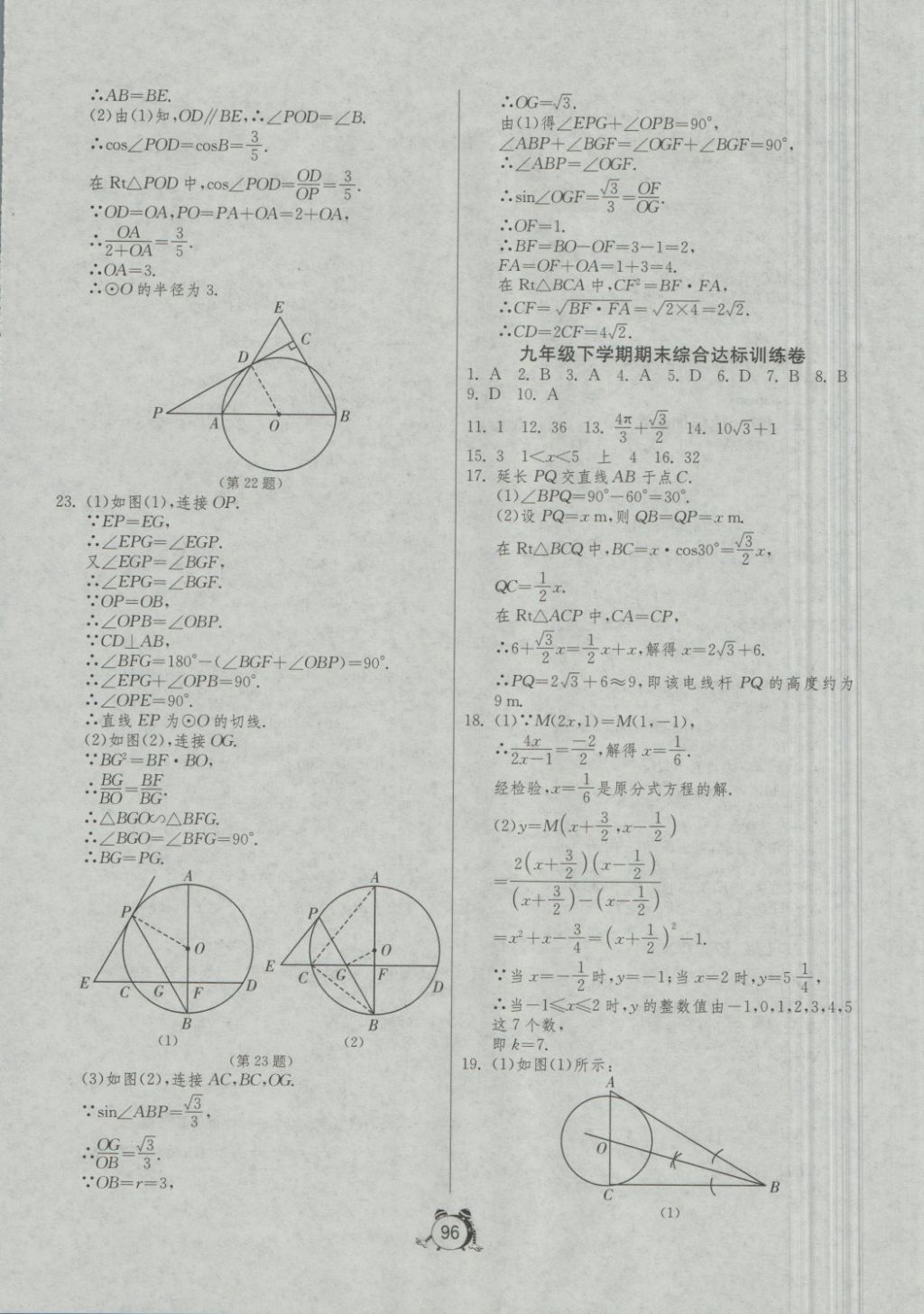 2018年單元雙測全程提優(yōu)測評卷九年級數(shù)學下冊北師大版 第8頁