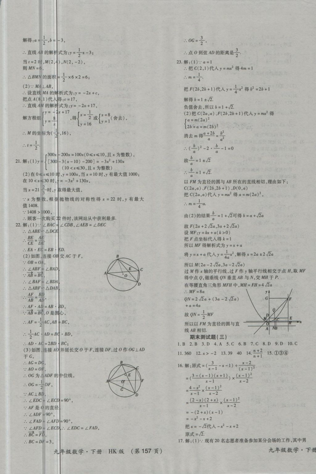 2017年新課標(biāo)創(chuàng)優(yōu)考王九年級(jí)數(shù)學(xué)全一冊(cè)滬科版 第25頁(yè)