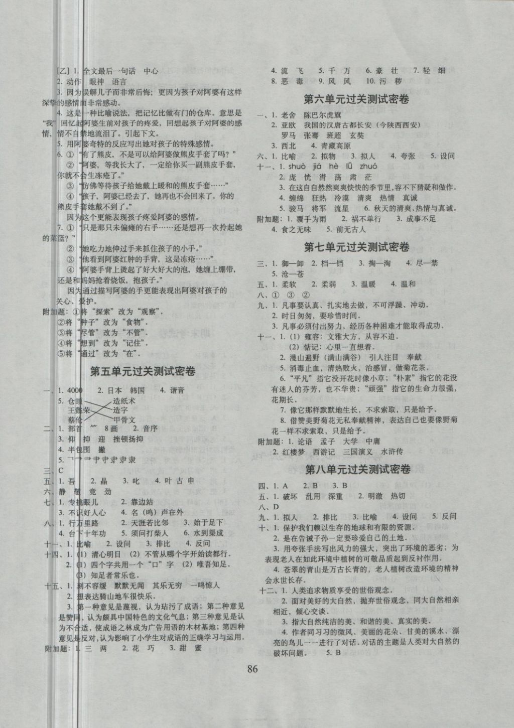 2018年期末沖刺100分完全試卷四年級(jí)語(yǔ)文下冊(cè)魯教版五四制 第2頁(yè)