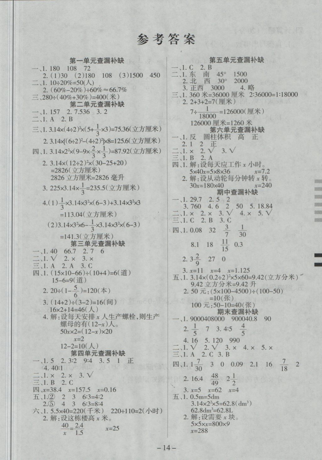 2018年优佳好卷六年级数学下册苏教版 第5页