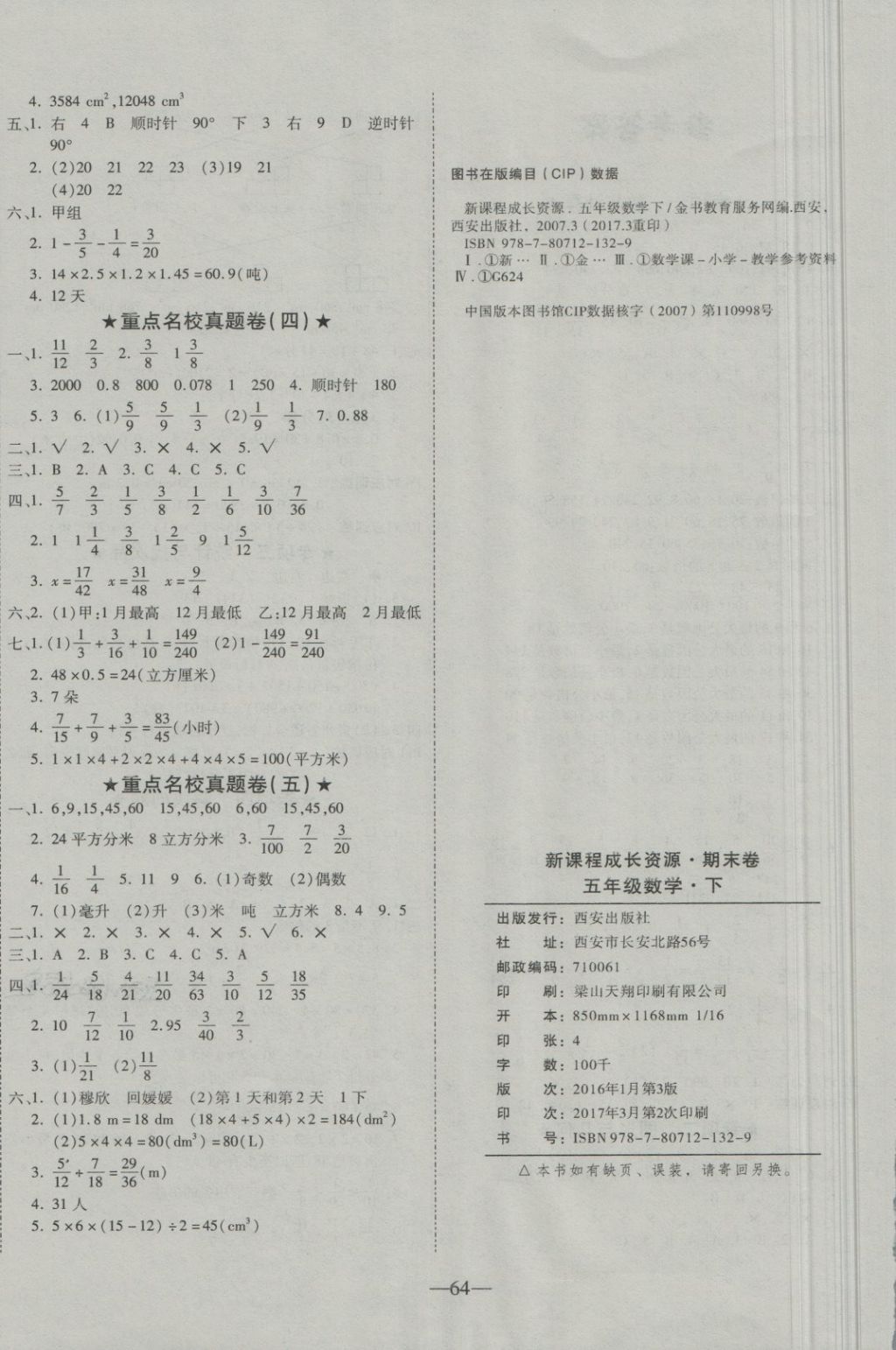 2018年優(yōu)等生沖刺100分期末考核卷五年級數學下冊人教版 第4頁