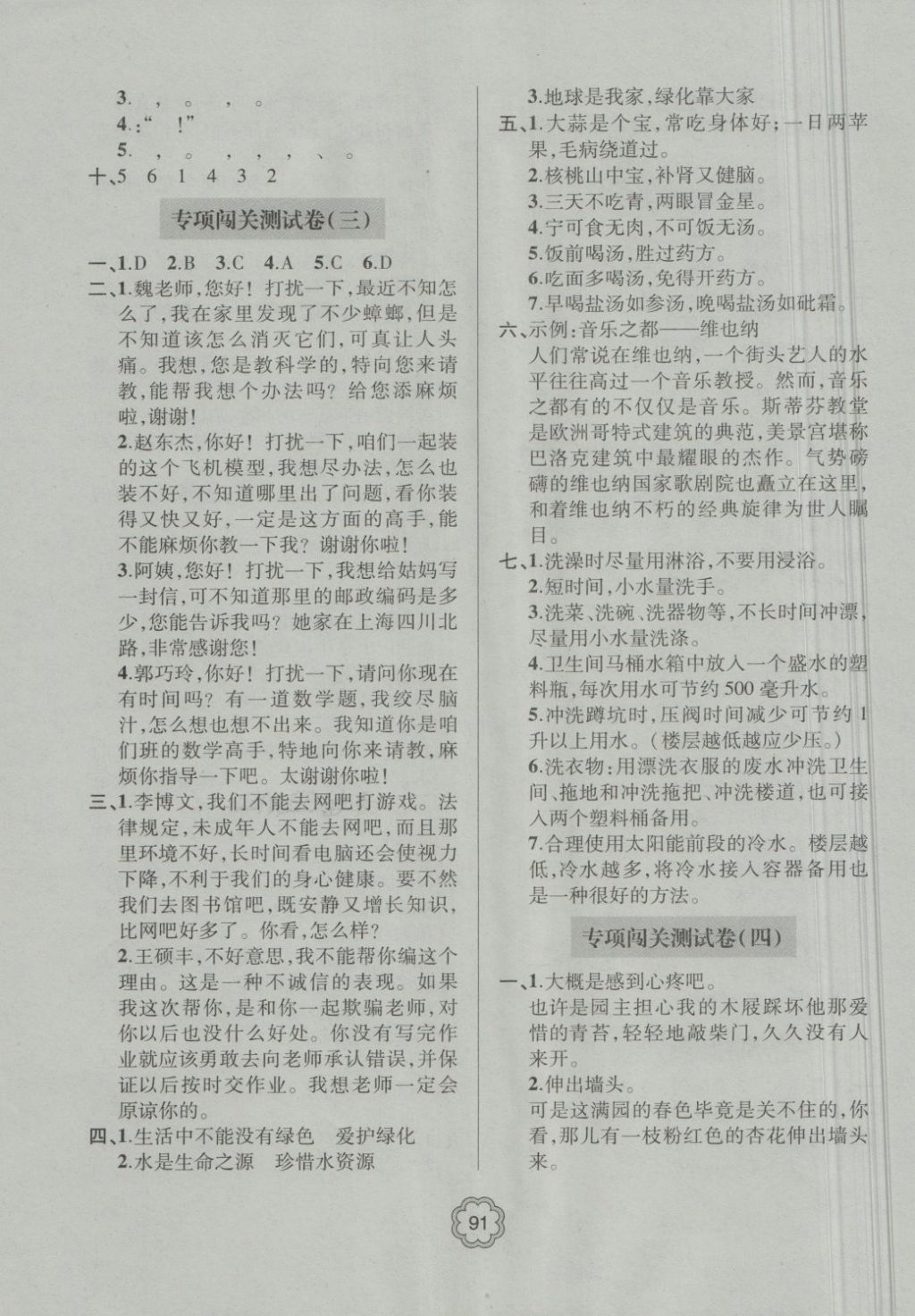 2018年金博士期末闖關(guān)密卷100分五年級(jí)語(yǔ)文下冊(cè) 第7頁(yè)