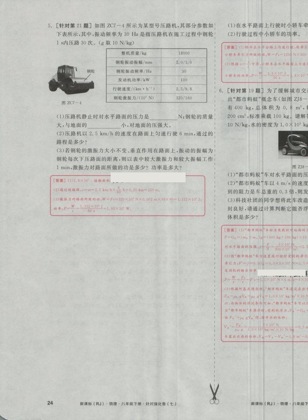 2018年全品小復(fù)習(xí)八年級(jí)物理下冊(cè)人教版 第47頁