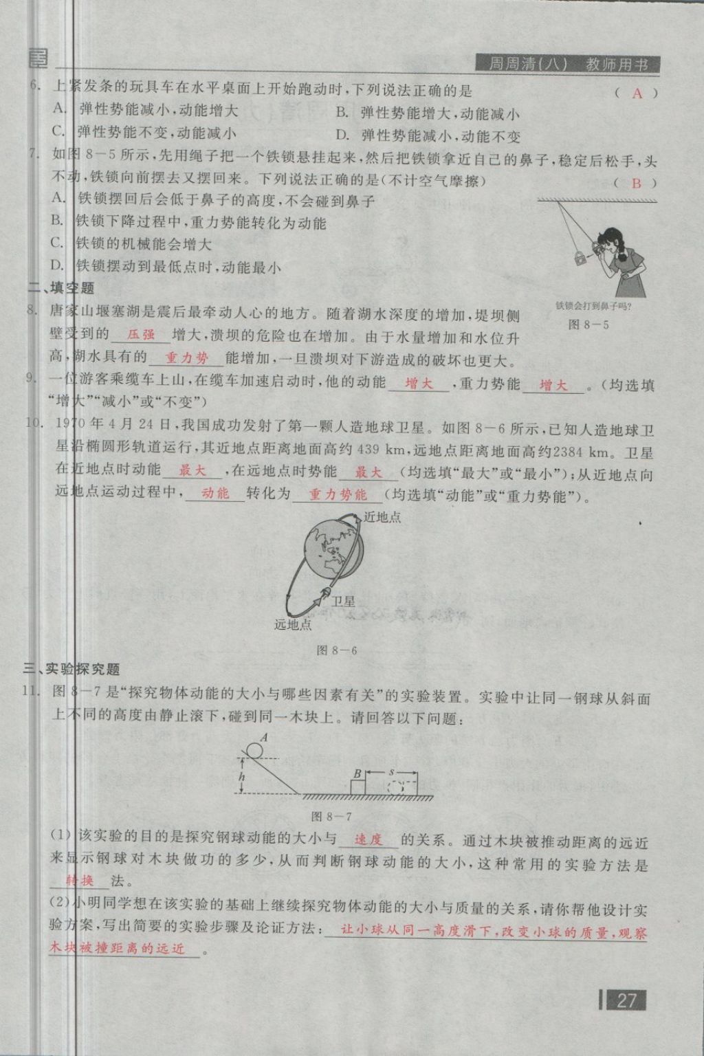 2018年全品小復(fù)習(xí)八年級物理下冊人教版 第133頁