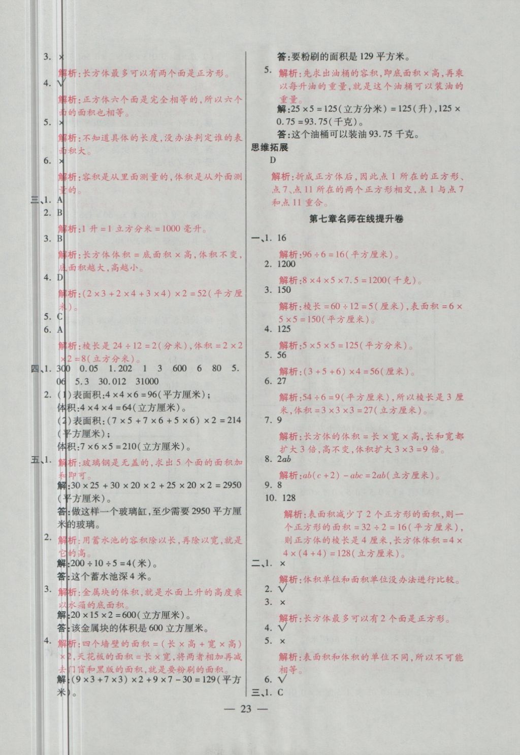 2018年大語考卷五年級(jí)數(shù)學(xué)下冊(cè)青島版 第23頁