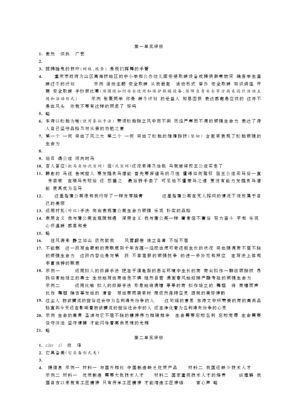 2018年綠色指標自我提升八年級語文下冊 第19頁