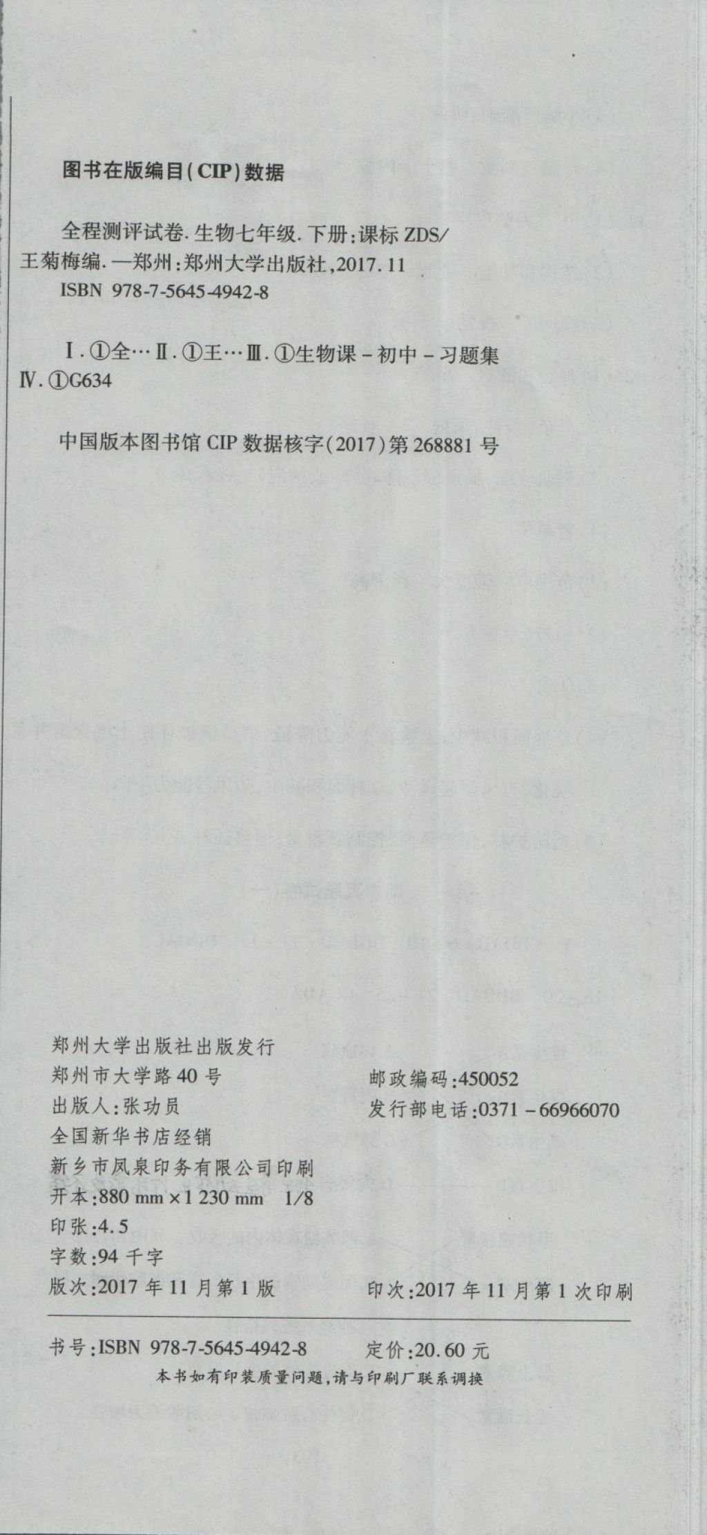 2018年ABC考王全程測評試卷七年級生物下冊DS 第18頁