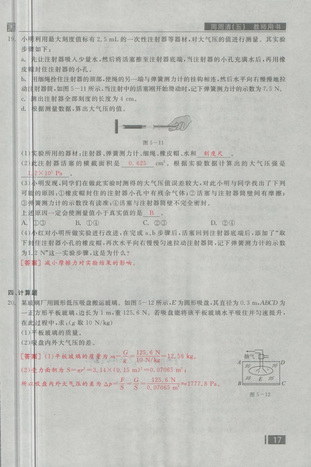 2018年全品小復(fù)習(xí)八年級物理下冊人教版 第123頁