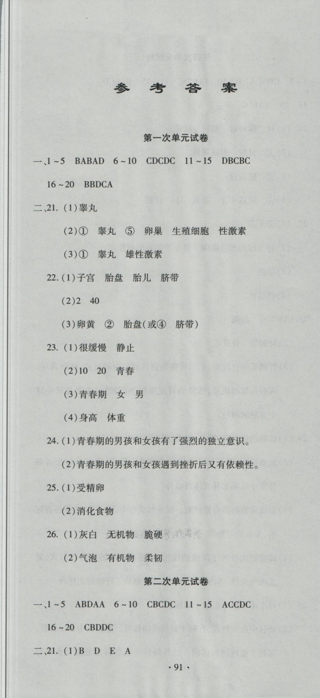 2018年ABC考王全程測評試卷七年級生物下冊DS 第1頁